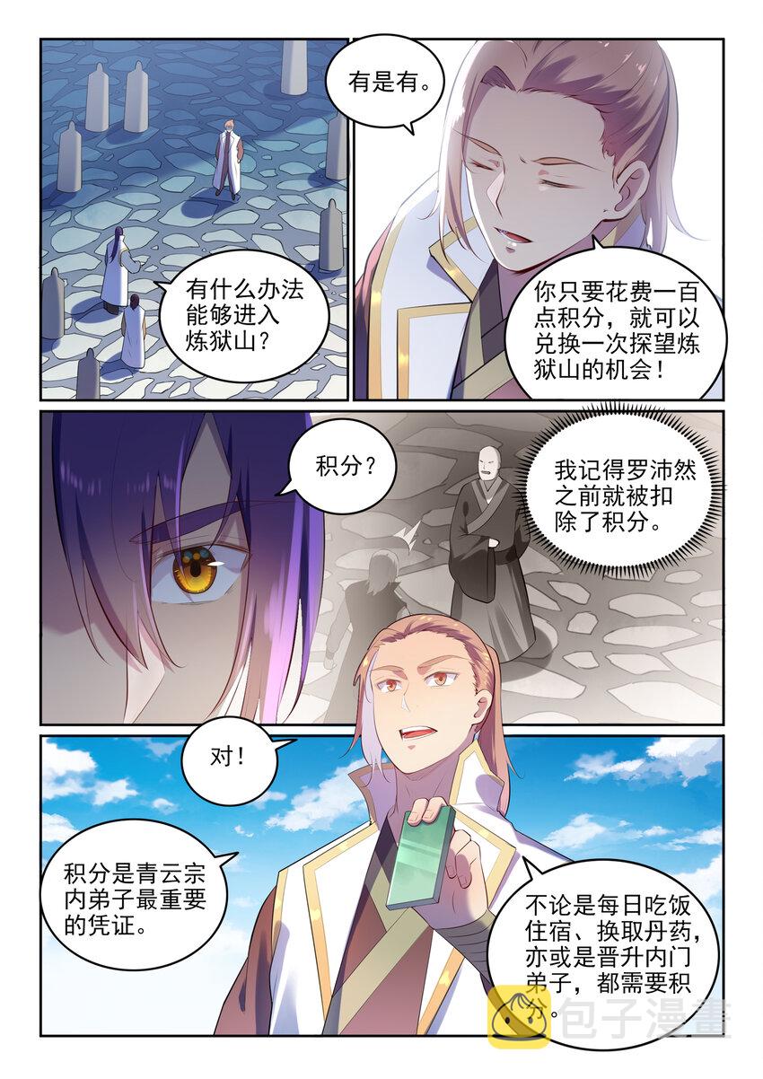 百炼成神漫画,第9话 挑衅4图