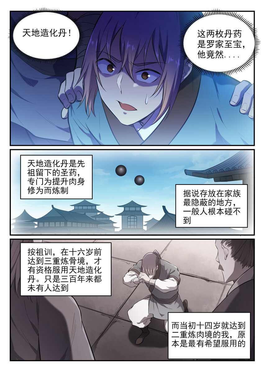 百炼成神漫画,第1话 炼器功法5图