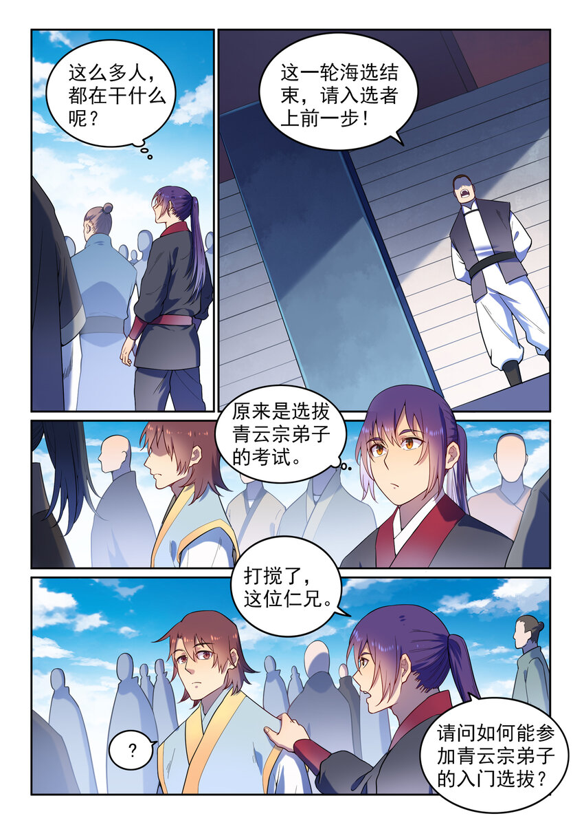 百炼成神第二季漫画,第4话 冤家对头3图