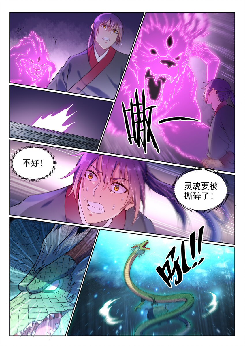 百炼成神第二季漫画,第8话 圣阶功法5图