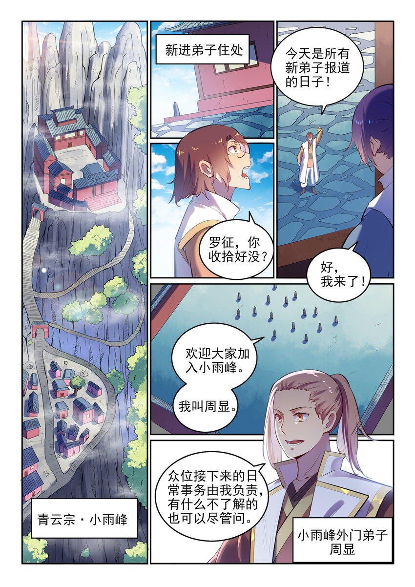 百炼成神第二季漫画,第9话 挑衅2图