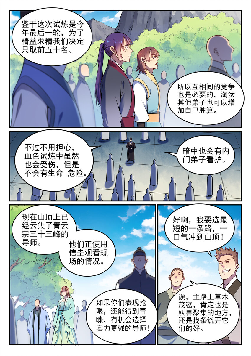 百炼成神第二季漫画,第5话 血色试炼4图