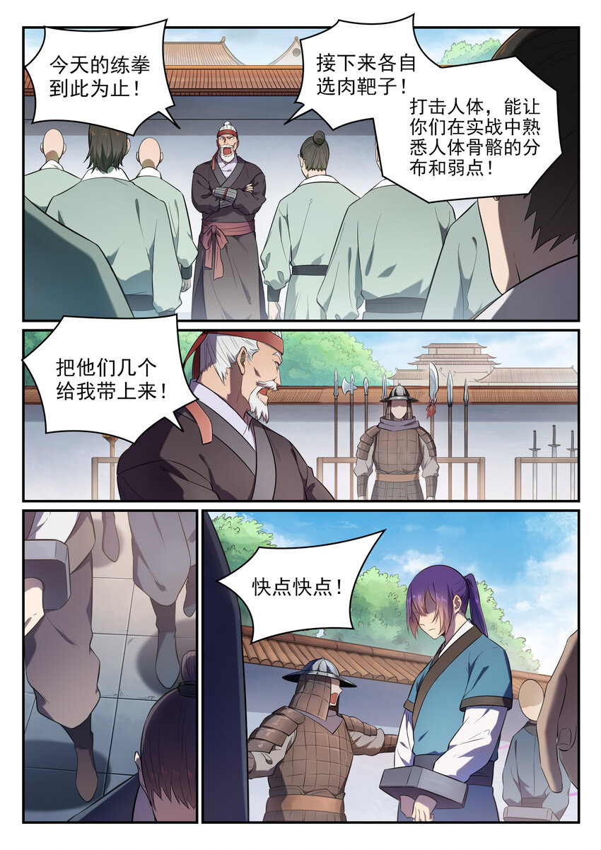 百炼成神漫画,第1话 炼器功法1图