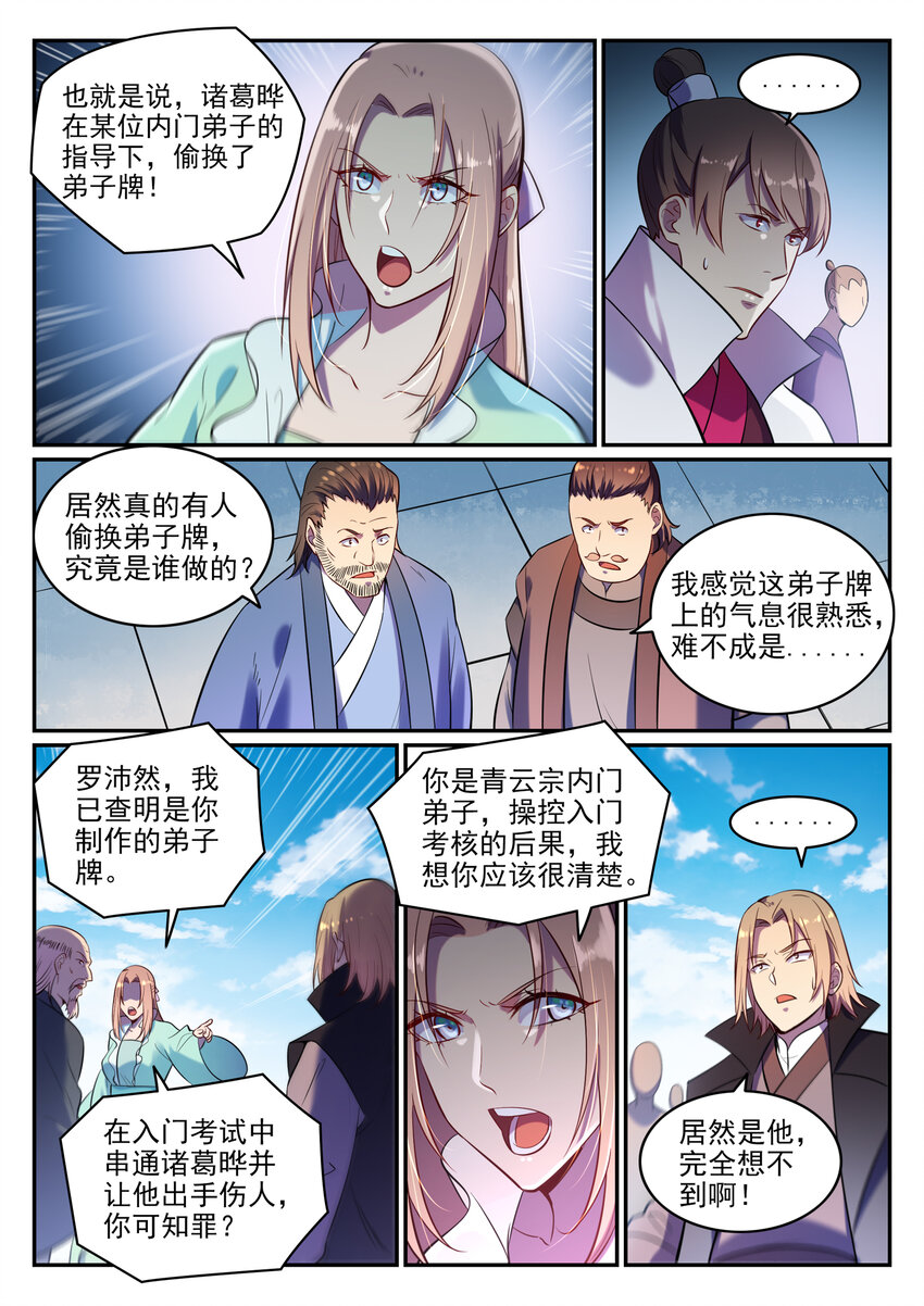 百炼成神93漫画,第6话 自取其果3图