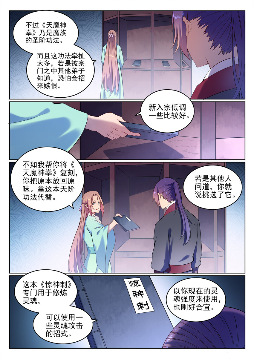 百炼成神小说笔趣阁漫画,第8话 圣阶功法4图