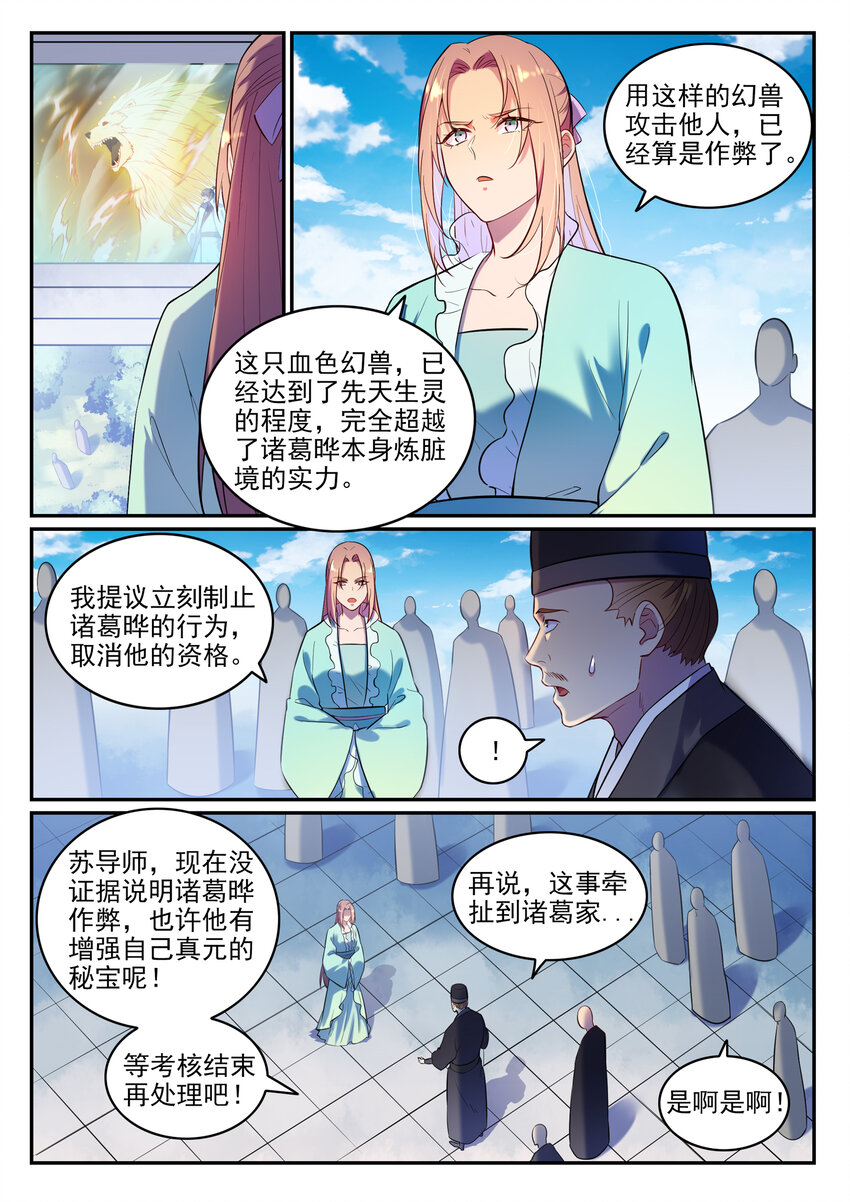 百炼成神第二季漫画,第6话 自取其果2图