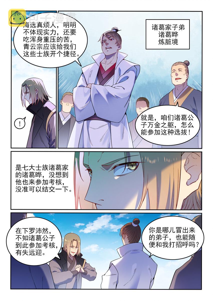 百炼成神漫画,第4话 冤家对头4图