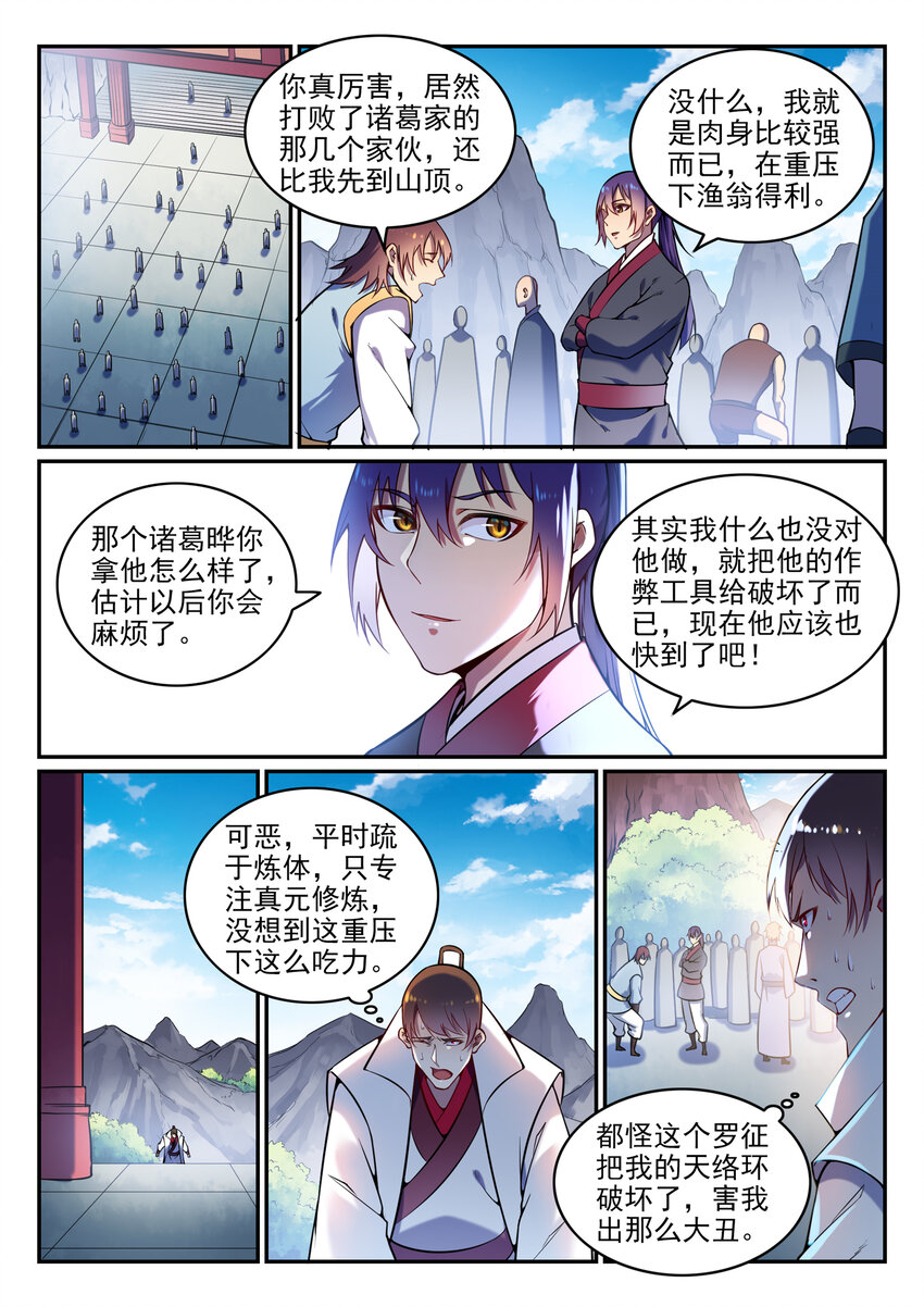 百炼成神第二季漫画,第5话 血色试炼2图