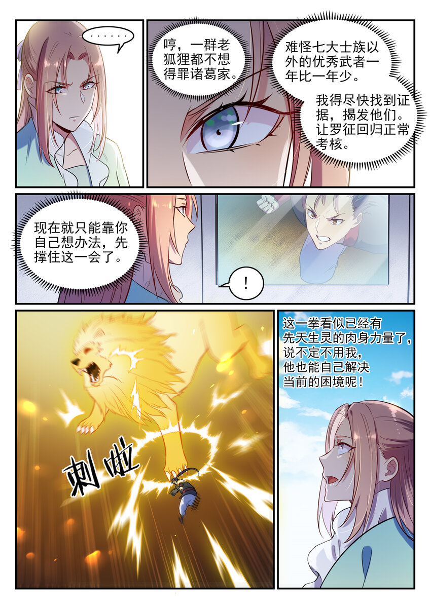 百炼成神第二季漫画,第6话 自取其果3图