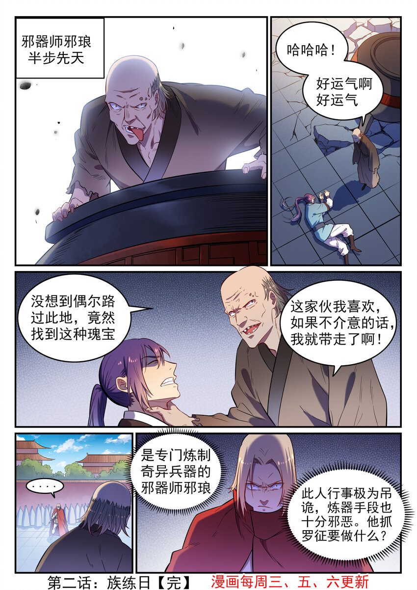 百炼成神漫画,第2话 族炼日1图