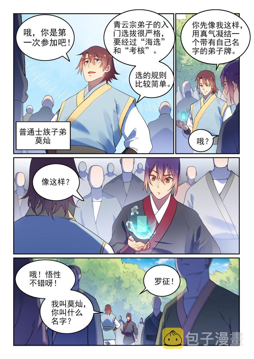 百炼成神第二季漫画,第4话 冤家对头4图