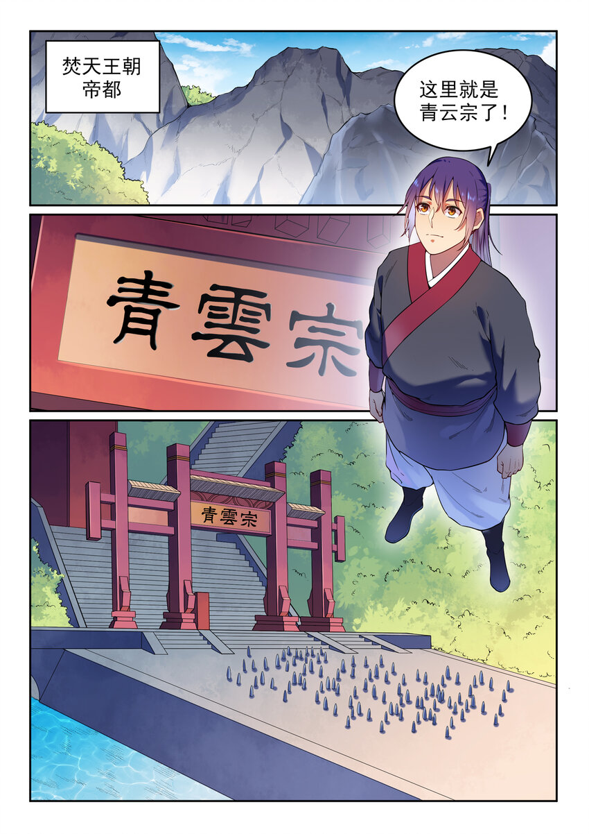 百炼成神漫画,第4话 冤家对头2图