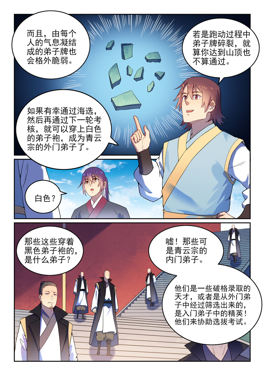 百炼成神漫画,第4话 冤家对头1图