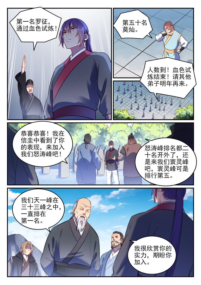 百炼成神漫画,第6话 自取其果5图