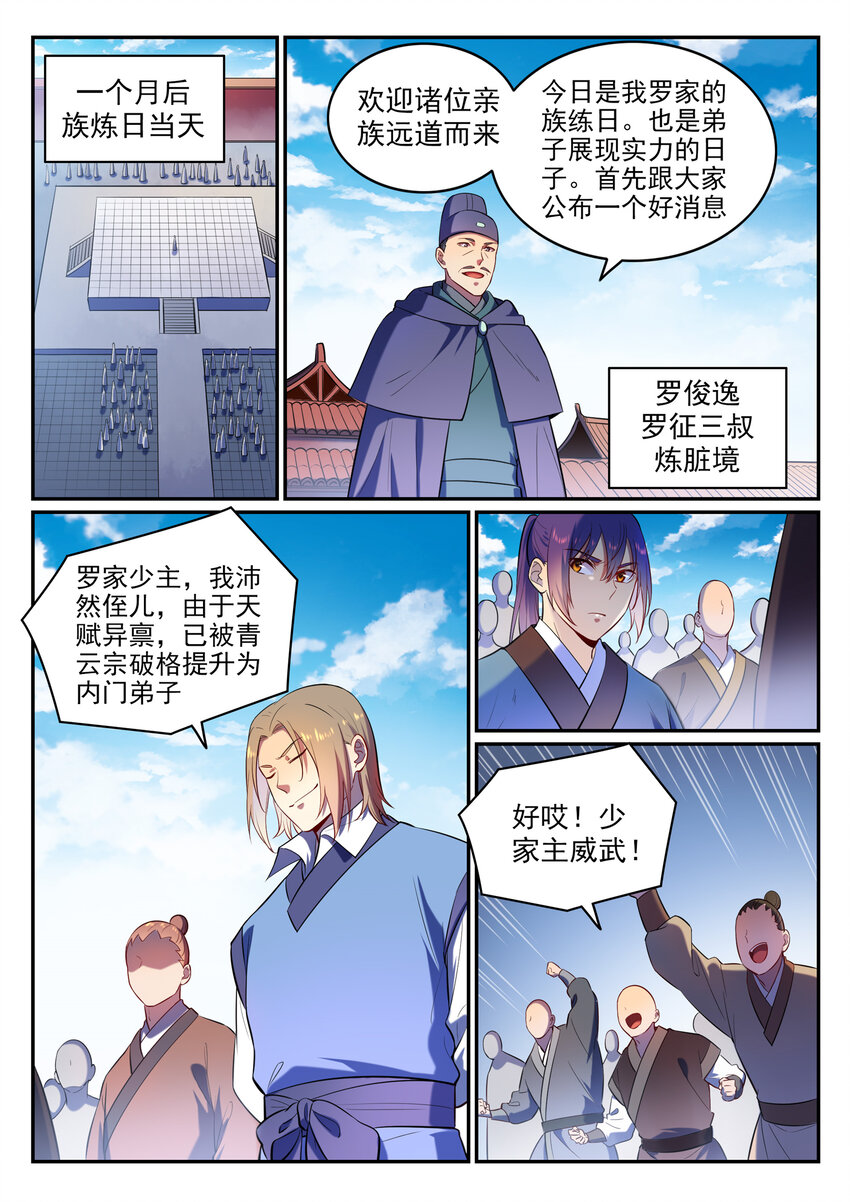 百炼成神第二季漫画,第2话 族炼日2图