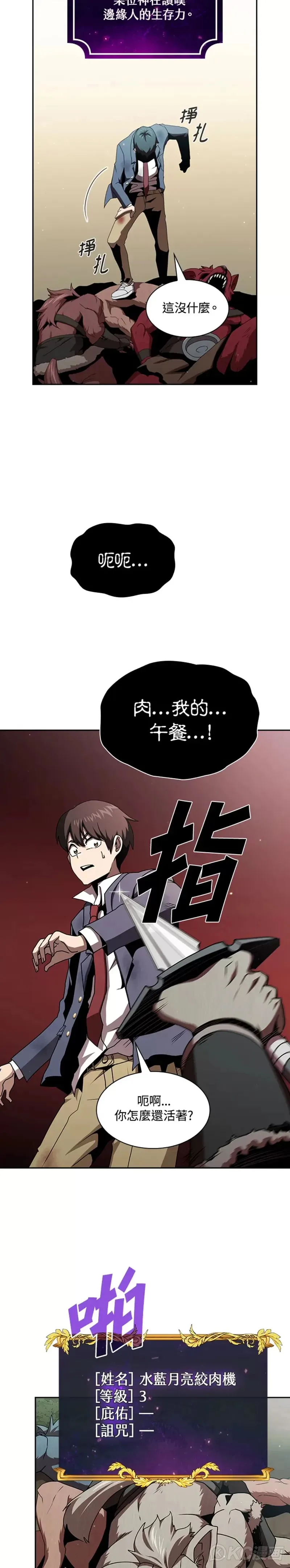 这个勇士像话吗翻译漫画,第04话1图