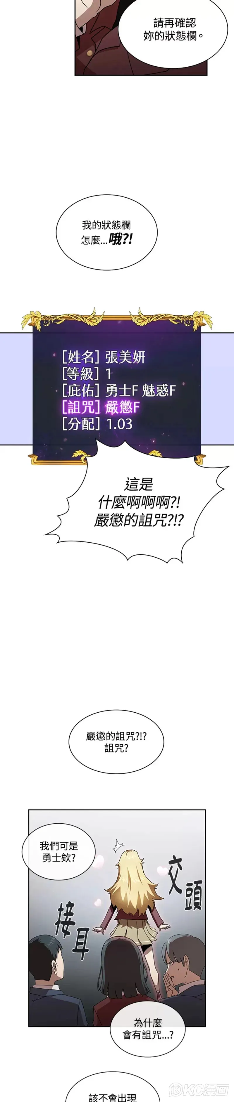 这个勇士像话吗翻译漫画,第04话5图