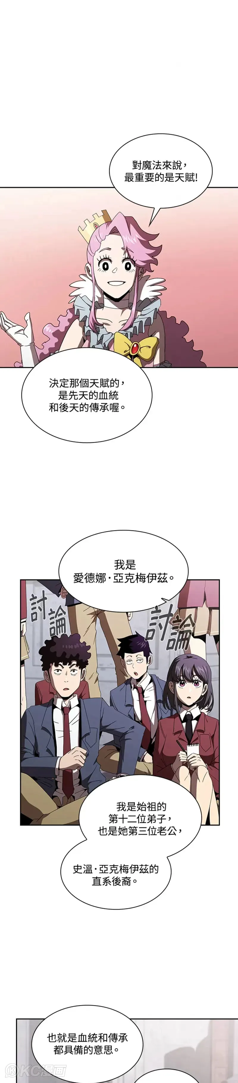 这个勇士漫画,第08话5图