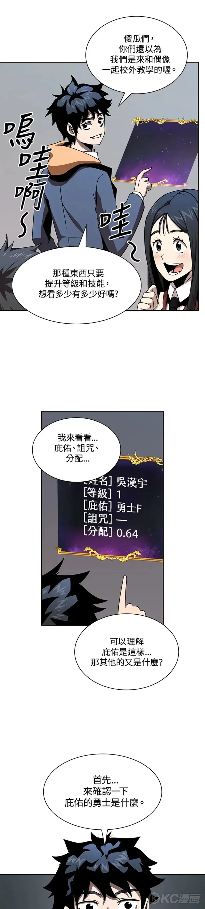 这个勇士像话吗下拉式漫画漫画,第02话1图