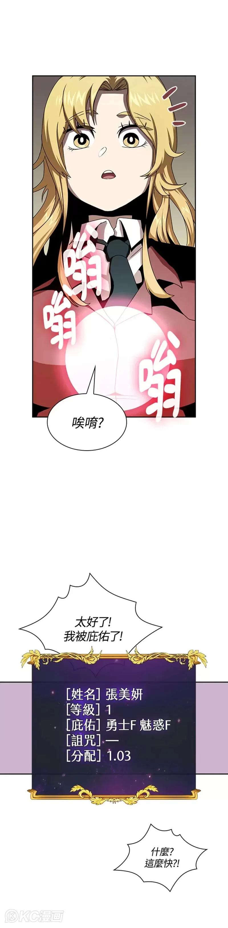 这个勇士像话吗翻译漫画,第04话5图