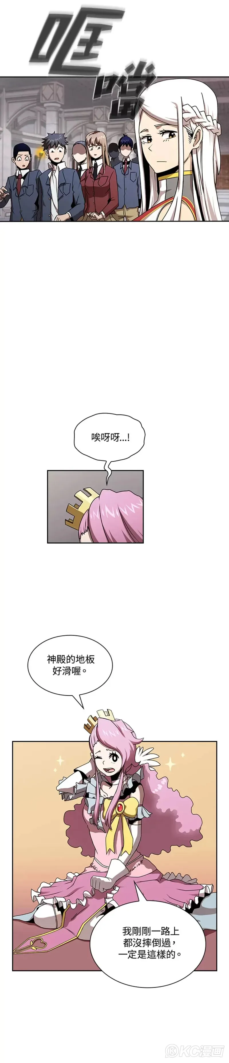 这个勇士明明强的过分却很谨慎漫画,第02话3图