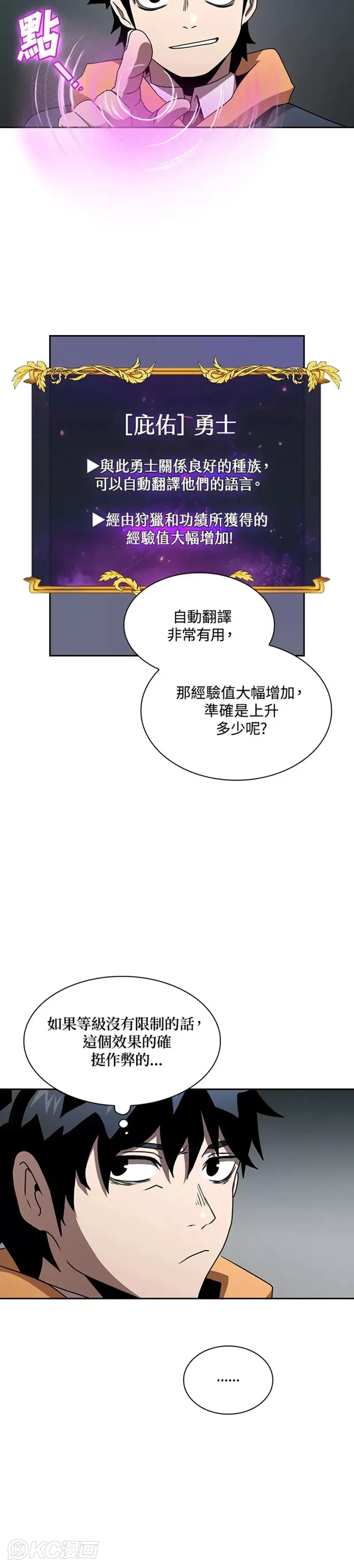 这个勇士像话吗下拉式漫画漫画,第02话2图