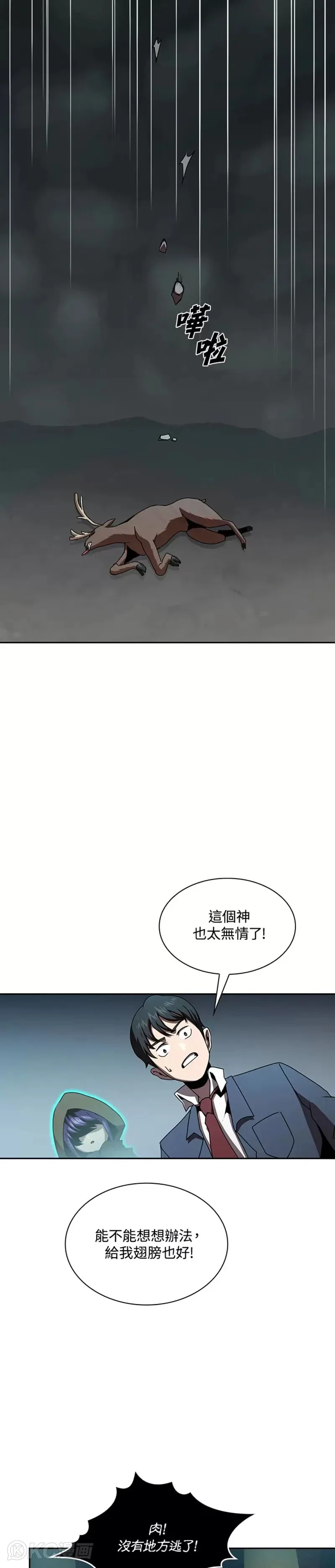 这个勇士像话吗下拉式漫画漫画,第03话2图