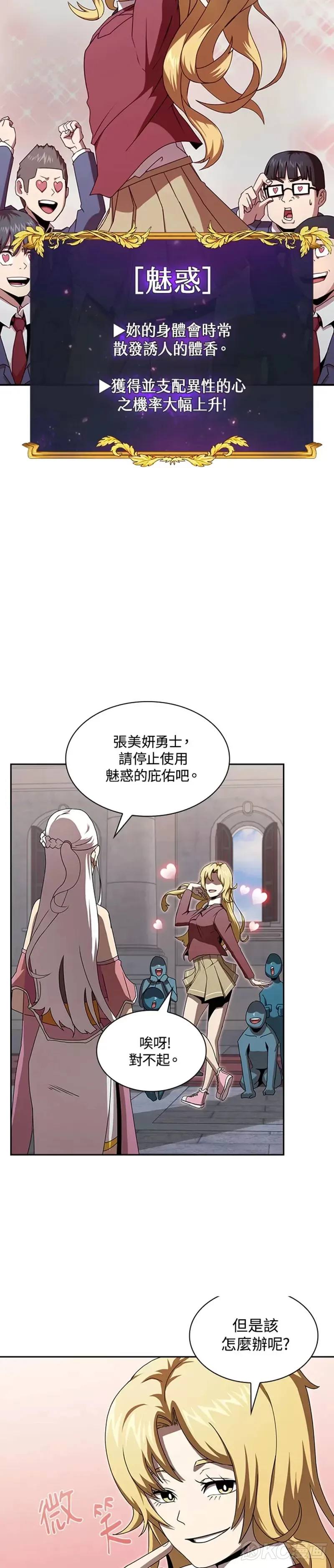 这个勇士像话吗翻译漫画,第04话3图