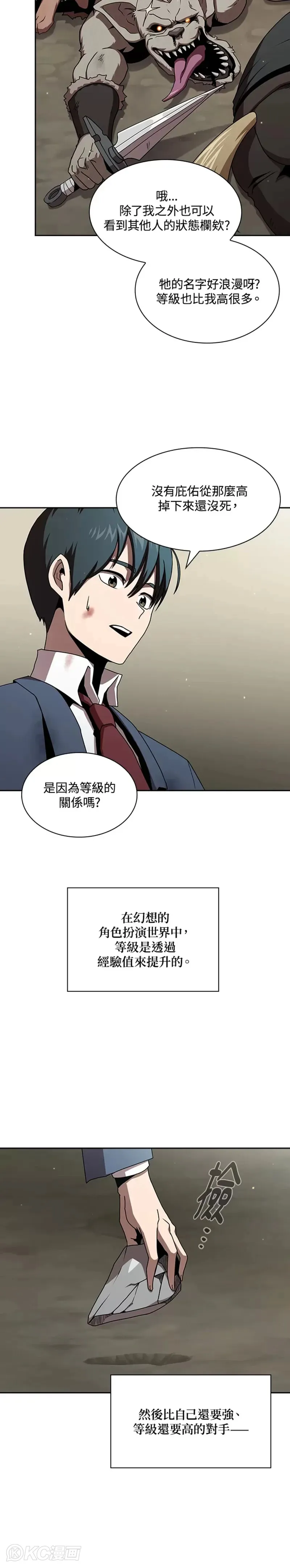 这个勇士像话吗翻译漫画,第04话2图