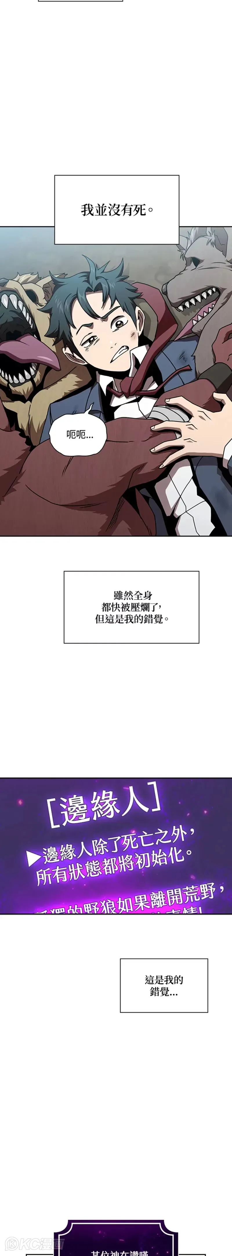 这个勇士明明强的过分却很谨慎漫画,第04话5图