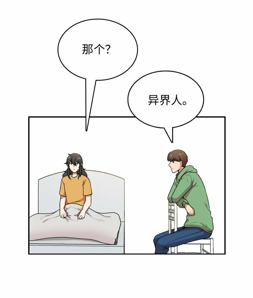 侵略者战争漫画,2 请求人类收留3图