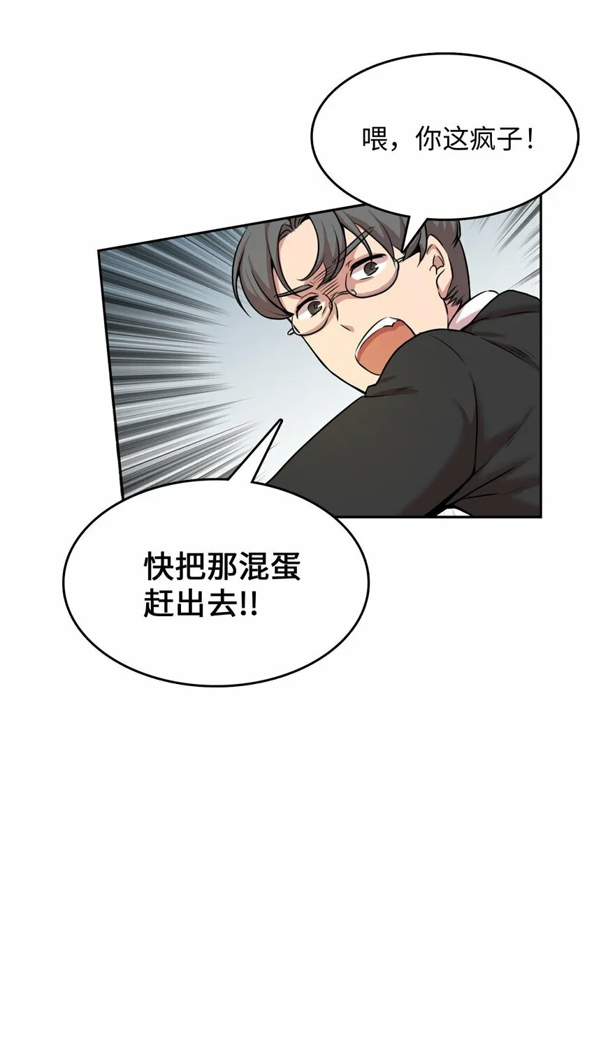 侵略者要塞漫画,1 从异界掉落人间5图