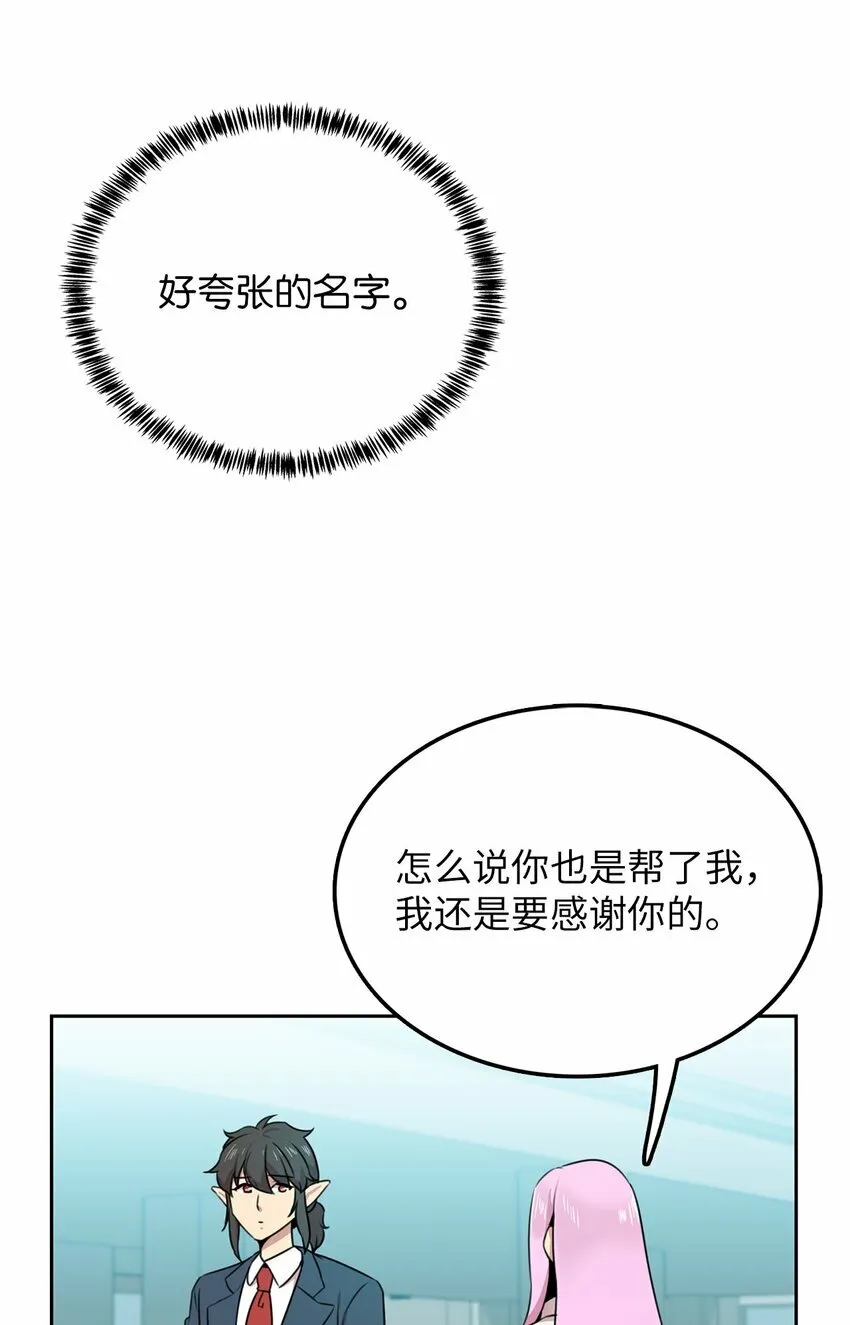 侵略者动漫解说漫画,5 路遇魔法淑女4图