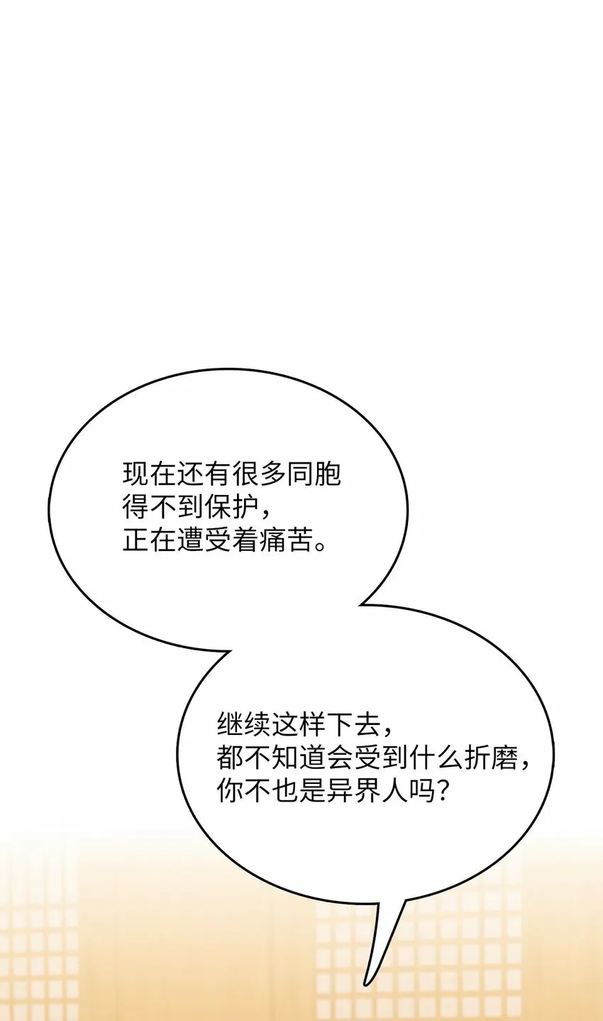 侵略者的故事漫画,7 原来是她？3图