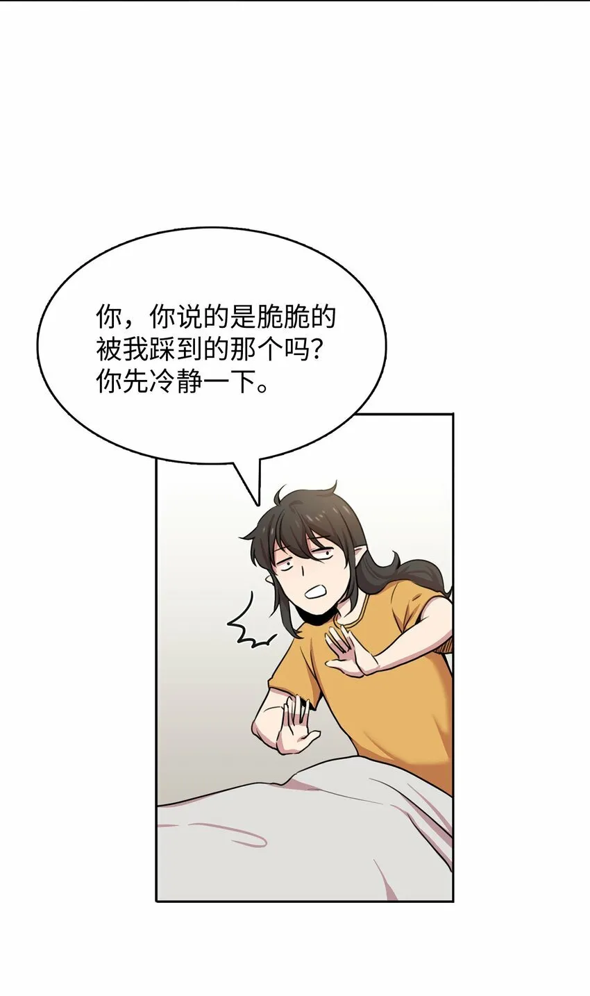 侵略者战争漫画,2 请求人类收留5图