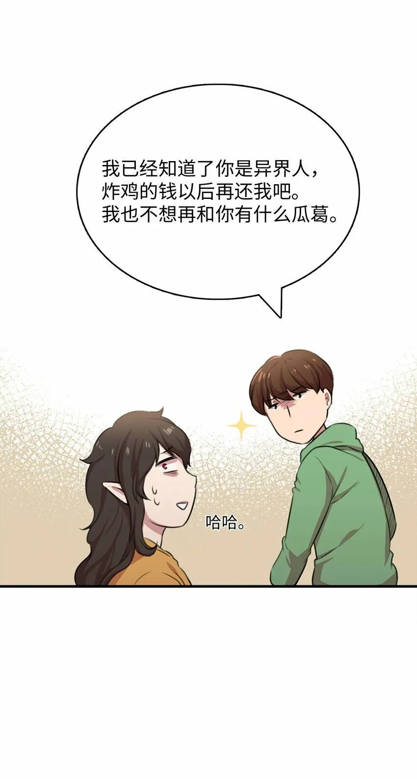 侵略者战争漫画,2 请求人类收留4图