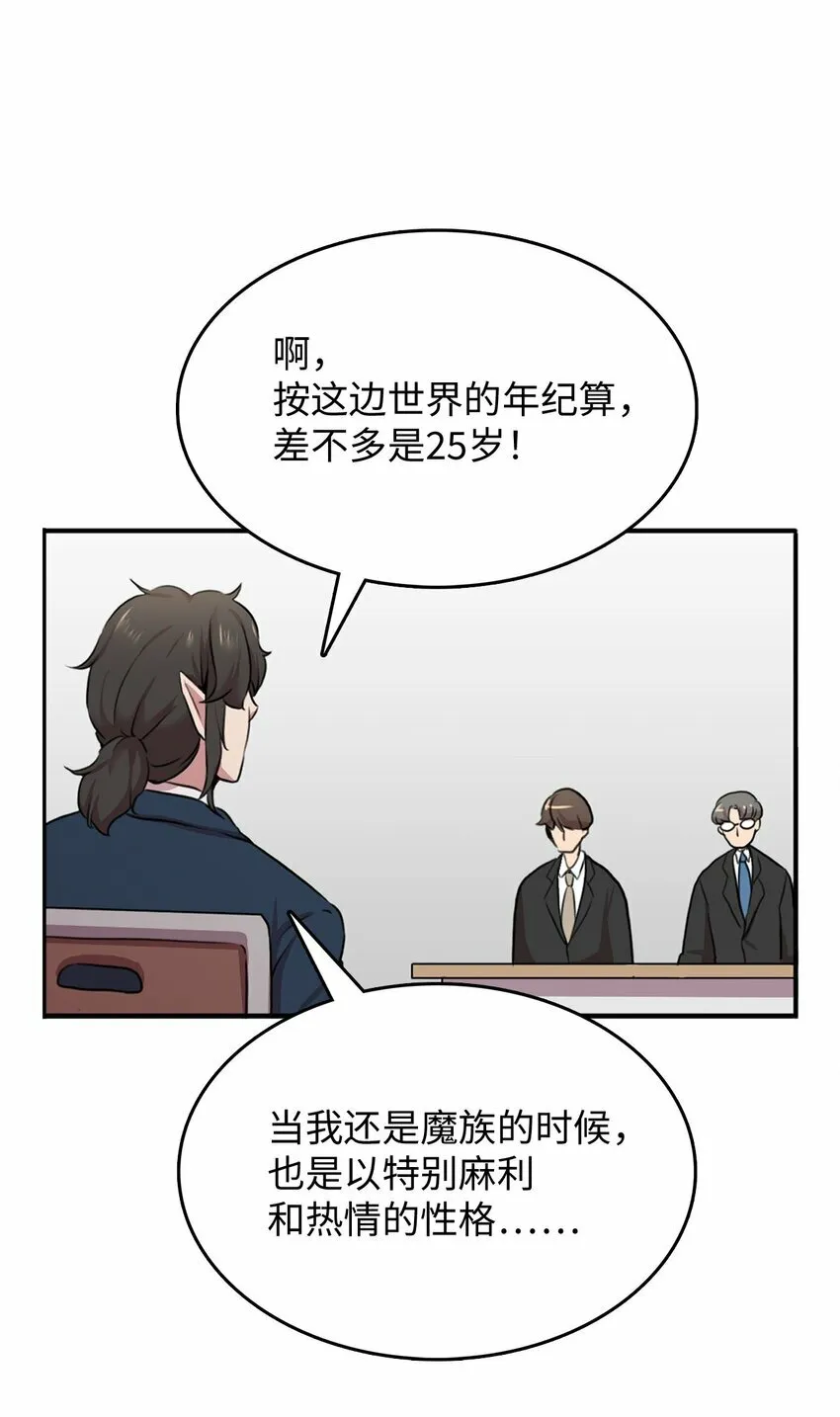 侵略者的悲惨一生漫画,1 从异界掉落人间4图