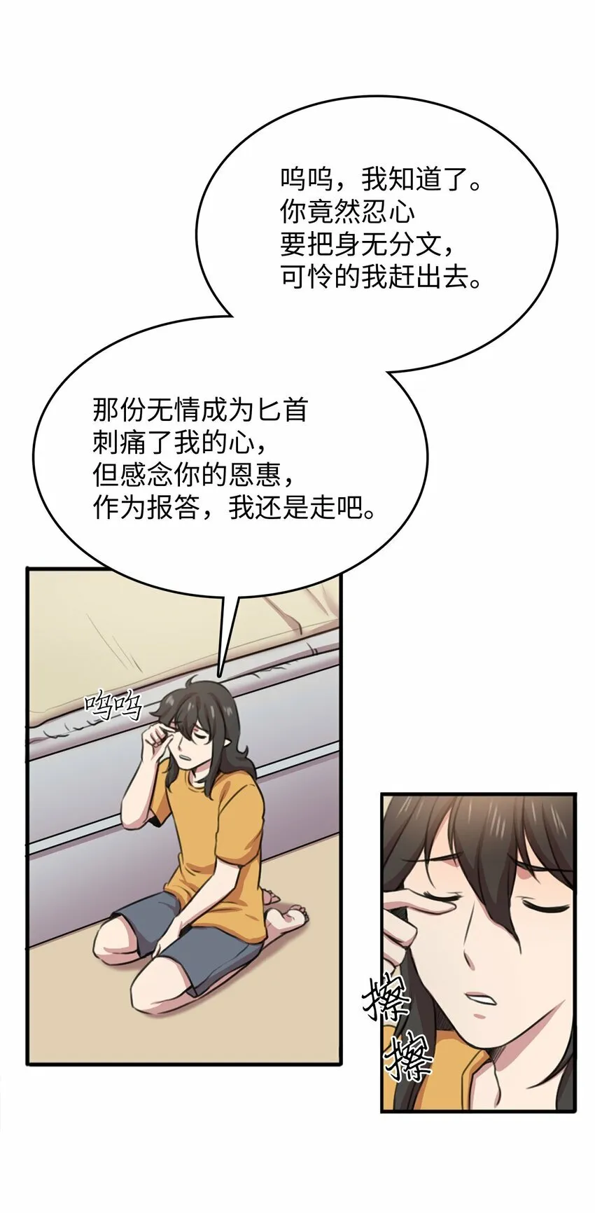 侵略者战争漫画,2 请求人类收留4图