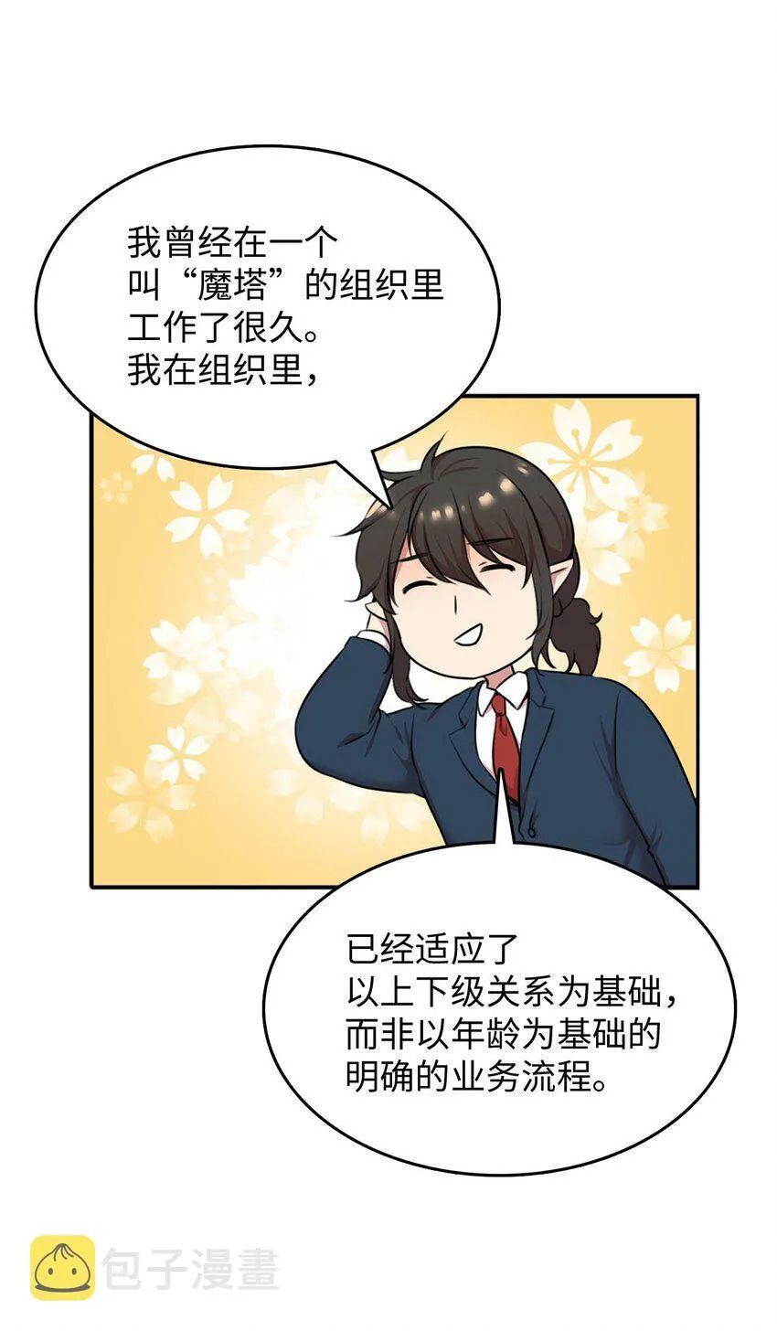 侵略者的故事漫画,1 从异界掉落人间1图