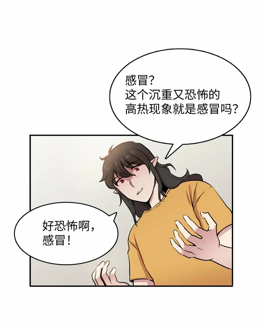 侵略者战争漫画,2 请求人类收留1图