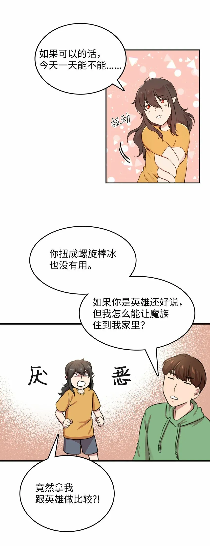 侵略者战争漫画,2 请求人类收留2图