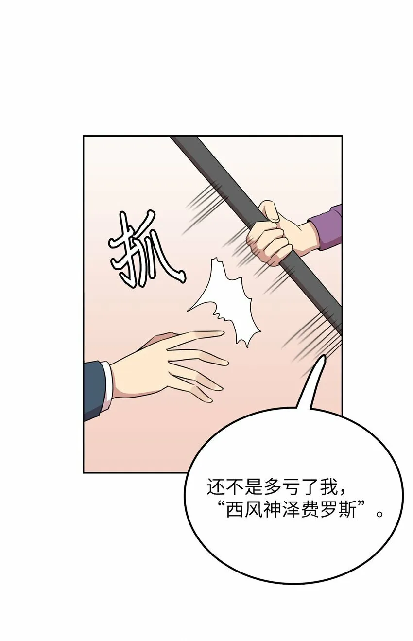 侵略者动漫解说漫画,5 路遇魔法淑女3图