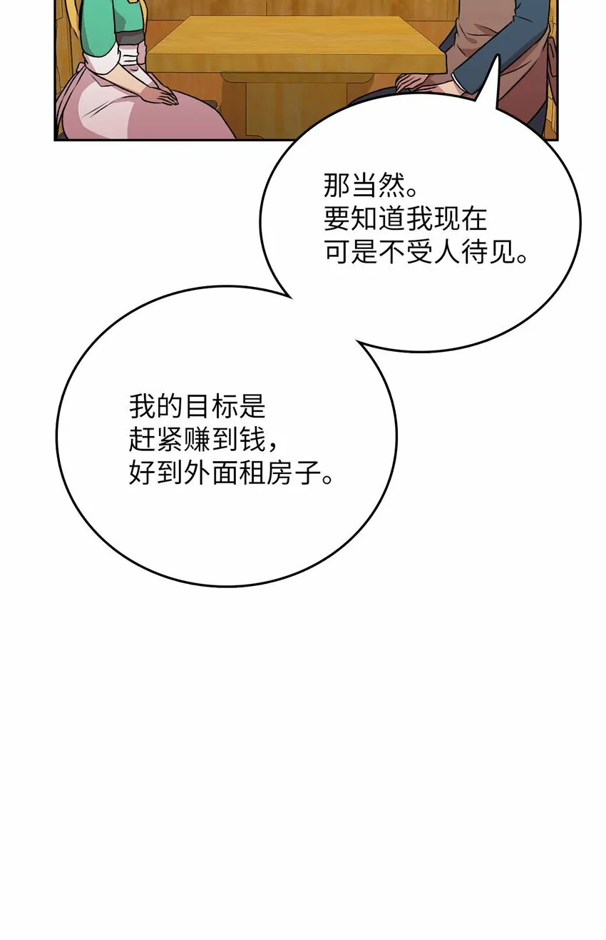 侵略者的故事漫画,7 原来是她？5图