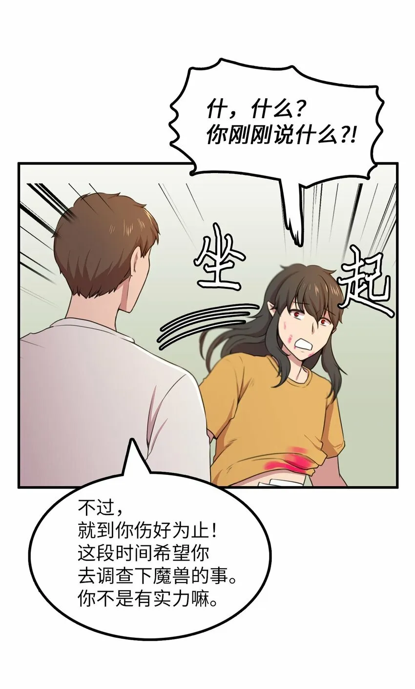 侵略者必败无疑漫画,3 除掉魔兽2图