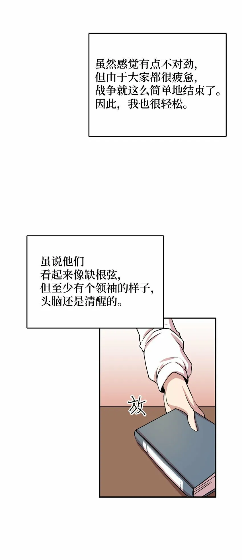 侵略者的故事漫画,1 从异界掉落人间2图