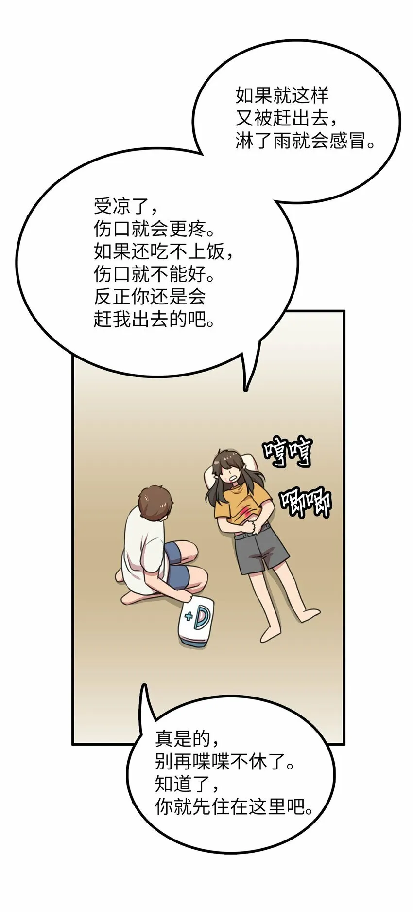 侵略者必败无疑漫画,3 除掉魔兽1图