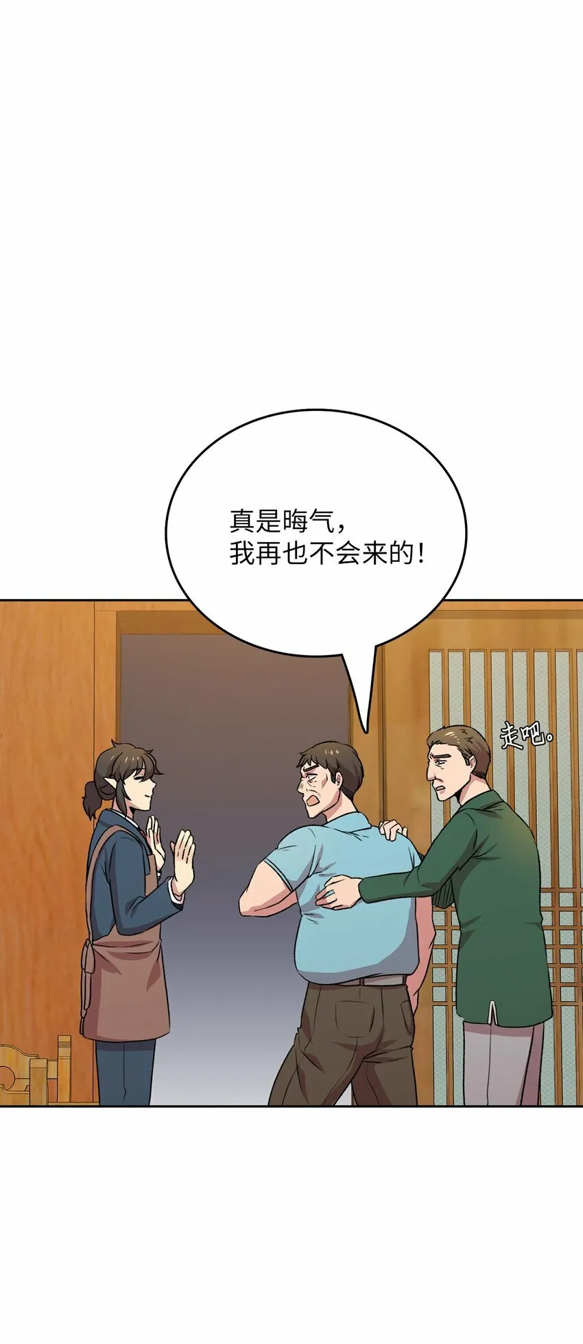 侵略者的残暴与凶狠漫画,6 打工日常5图