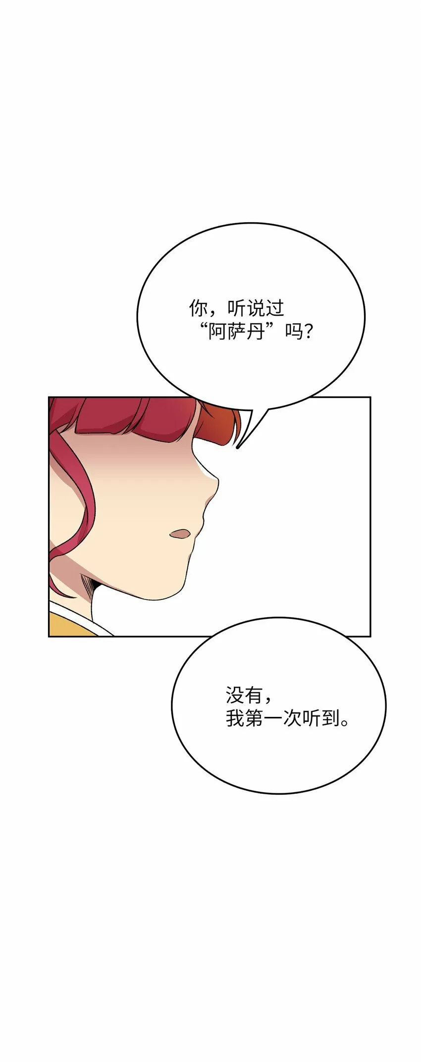 侵略者的故事漫画,7 原来是她？2图