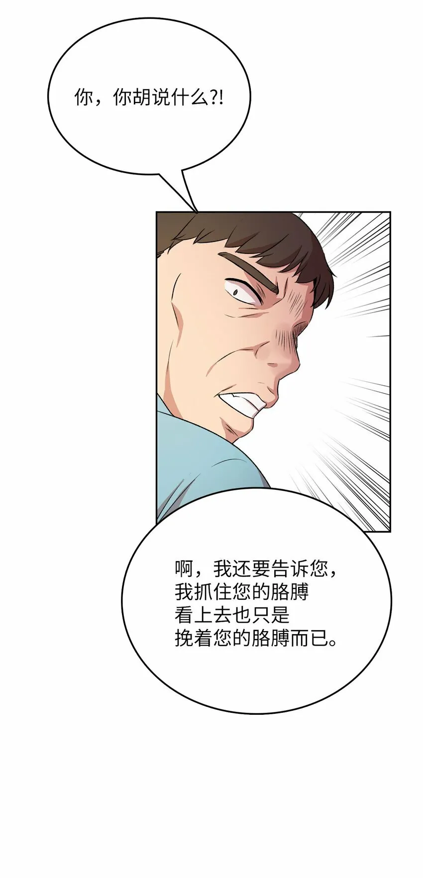 侵略者的残暴与凶狠漫画,6 打工日常2图