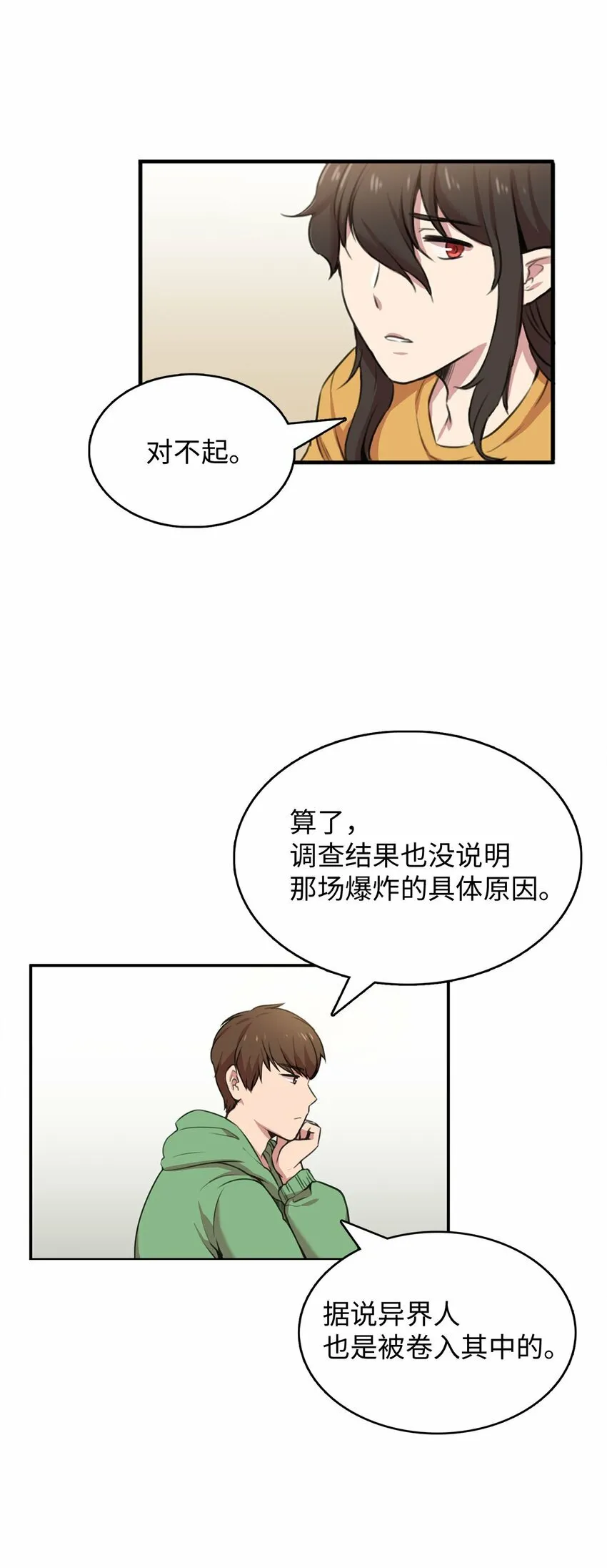 侵略者的解释漫画,2 请求人类收留3图